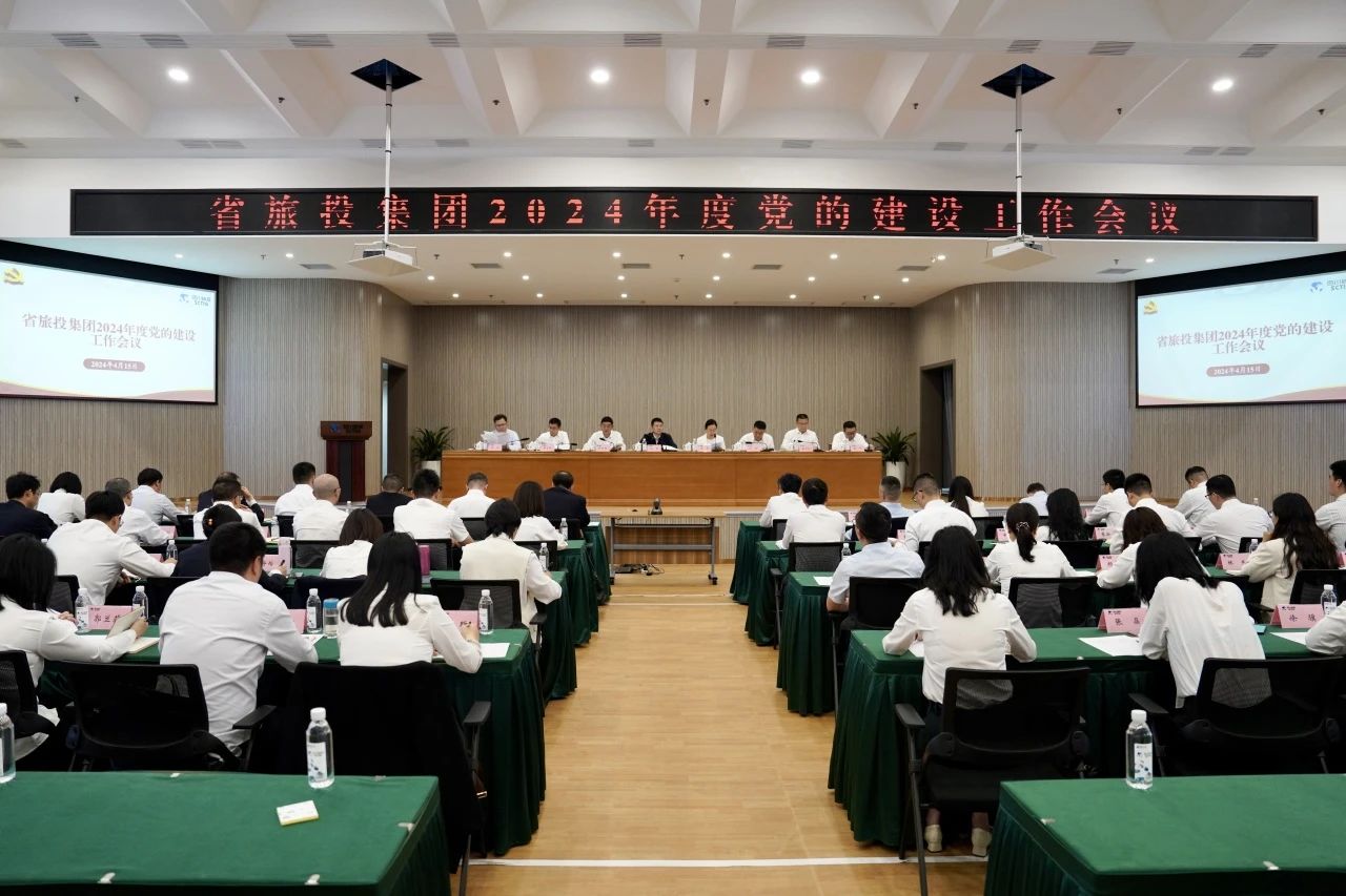 省J9直营集团集团召开2024年度党的建设工作会议