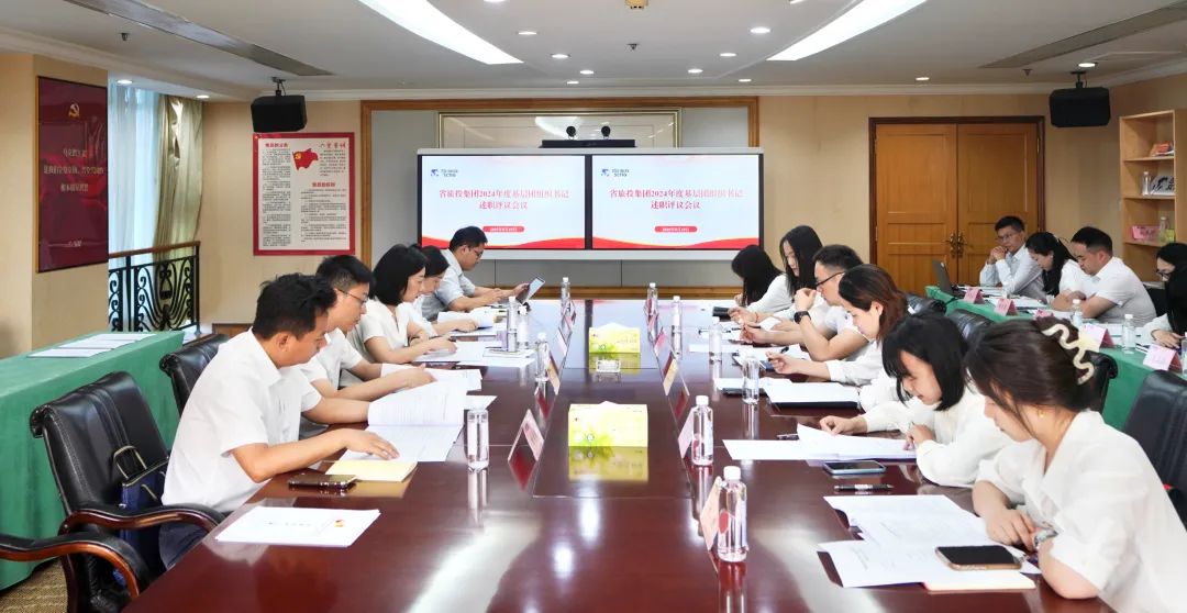 省J9直营集团集团召开2024年度基层团组织书记述职评议会议