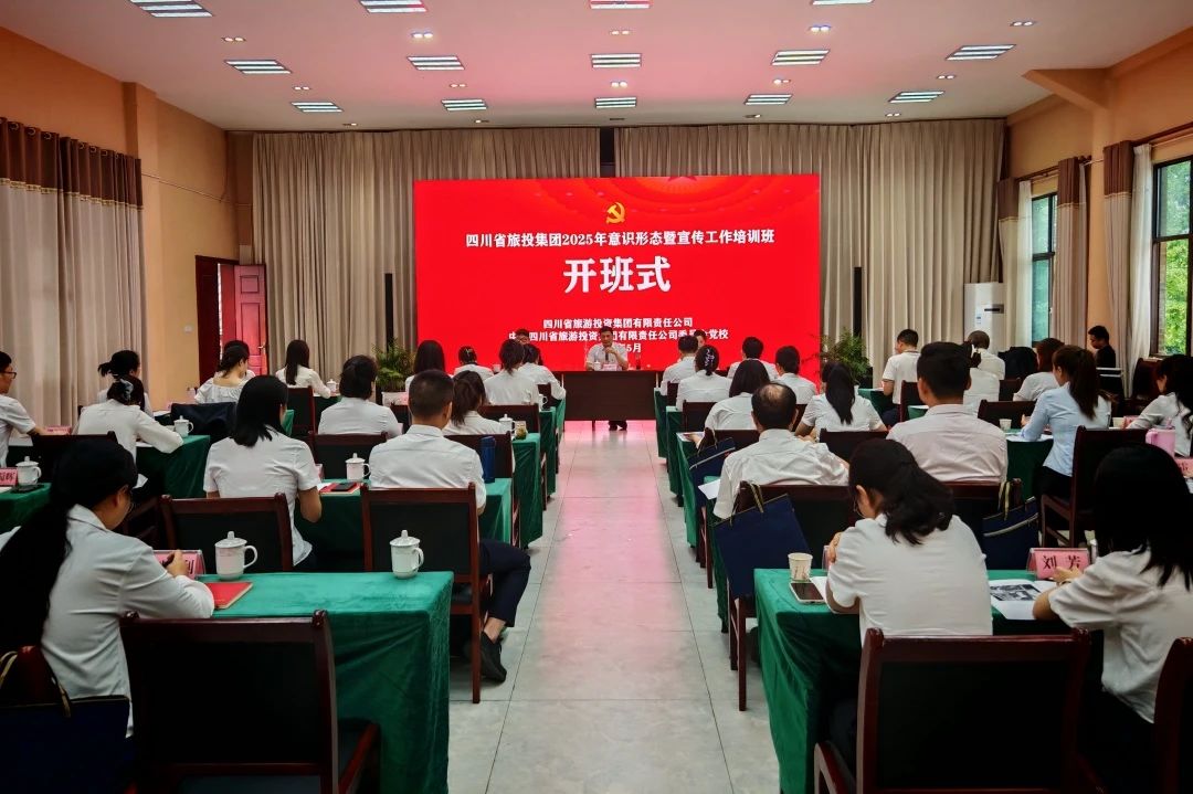 省J9直营集团集团2025年意识状态暨宣传工作培训班成功进行