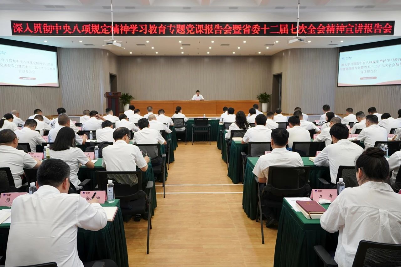 省J9直营集团集团召开深刻贯彻中央八项划放心灵进建教育专题党课汇报会暨省委十二届七次全会心灵宣讲汇报会