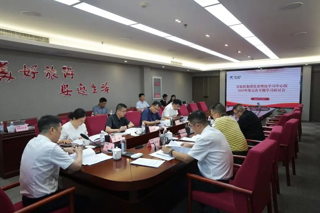 省J9直营集团集团党委理论进建中心组召开2025年第五次专题进建钻研会