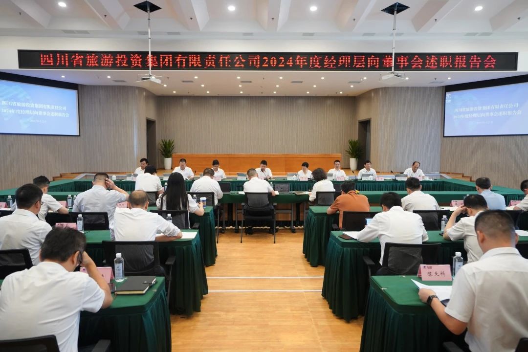23f33db7-4972-40e0-a73f-af5697973e9a 省J9直营集团集团召开2024年度经理层向董事会述职汇报会