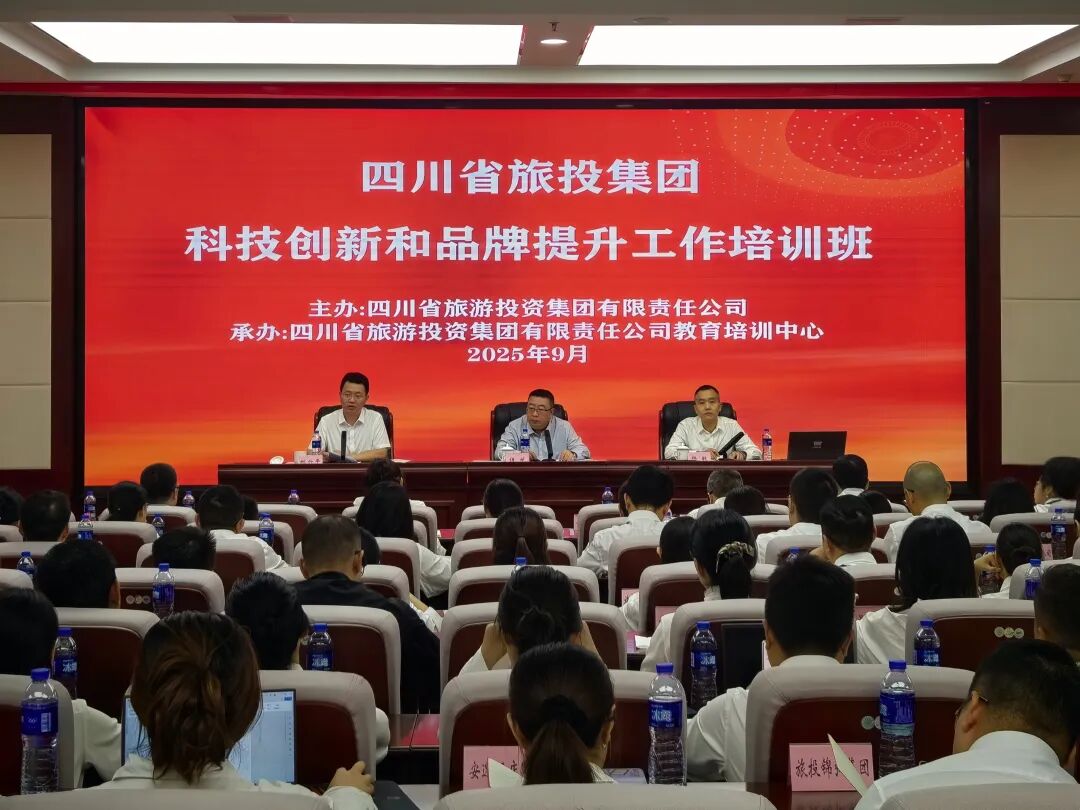 省J9直营集团集团进行科技创新与品牌提升培训班