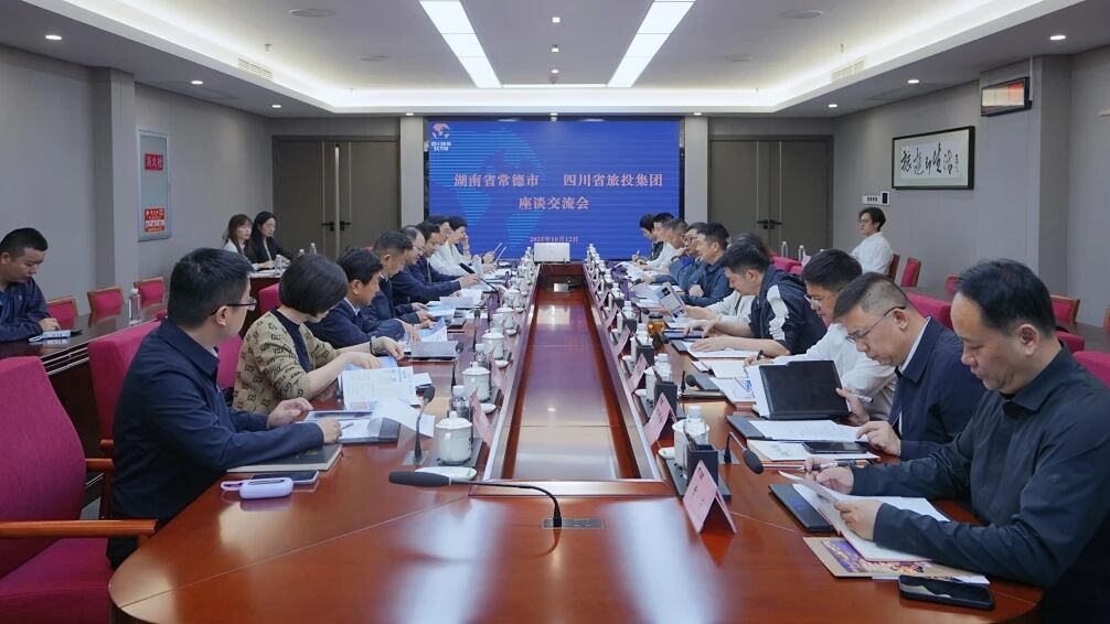 5acd953e-e9db-4254-835e-62491f3d3649 四川省J9直营集团集团与湖南省常德市进行座谈互换会