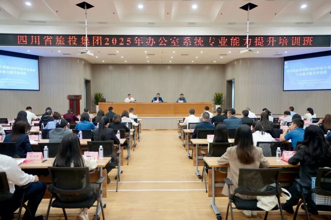 省J9直营集团集团进行办公室系统专业能力提升培训班