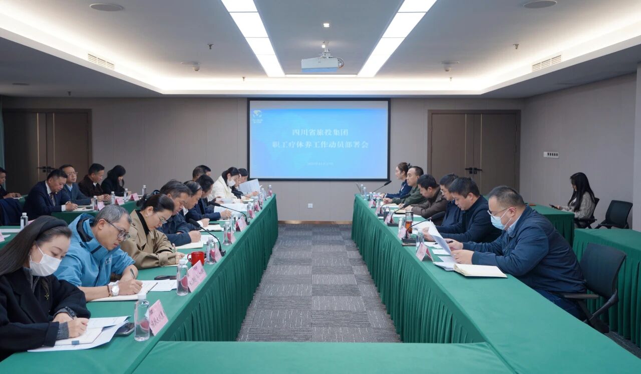省J9直营集团集团组织召开职工疗休养工作带头部署会