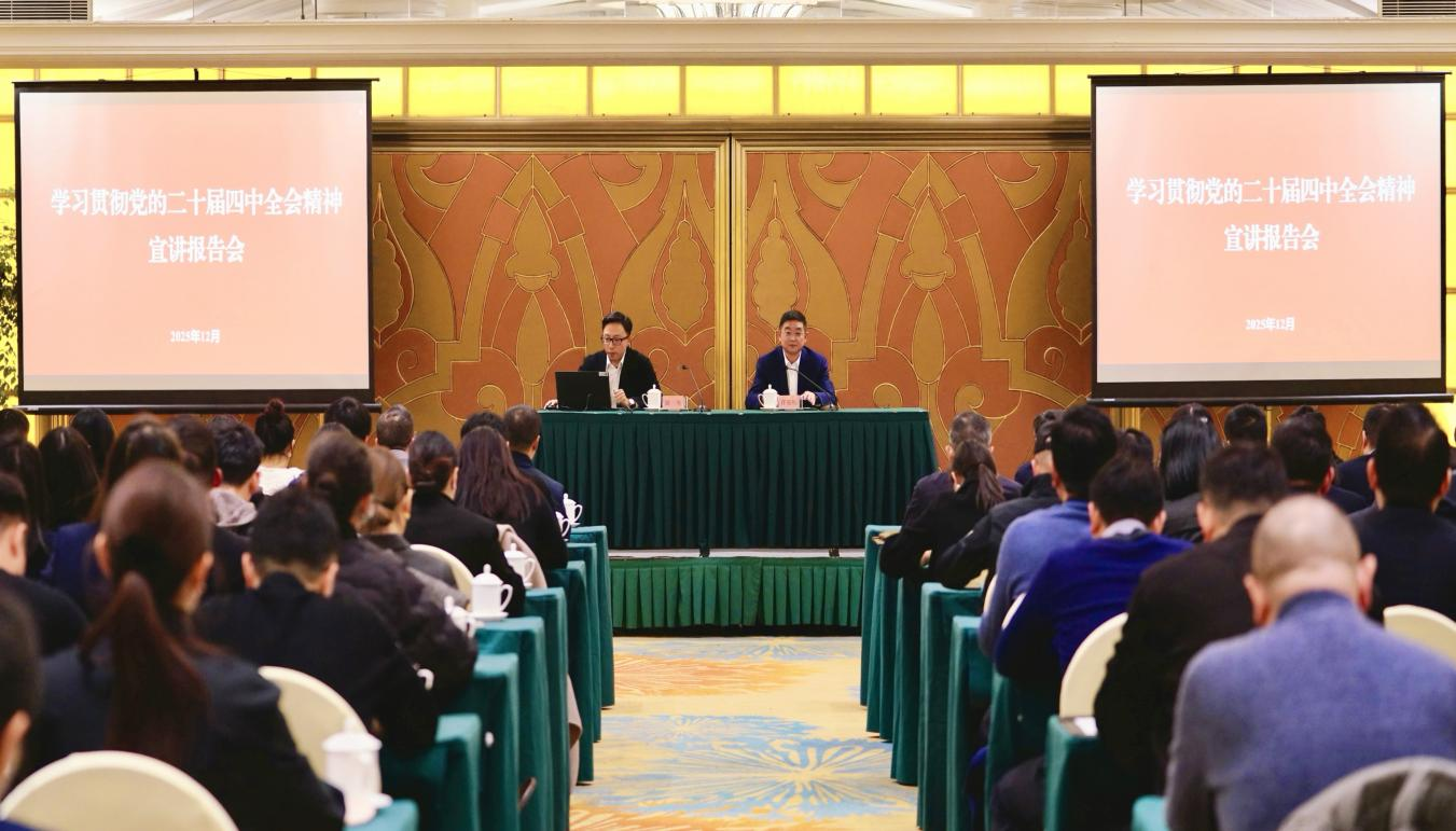 进建贯彻党的二十届四中全会心灵省委宣讲团企业分团汇报会在省J9直营集团集团进行