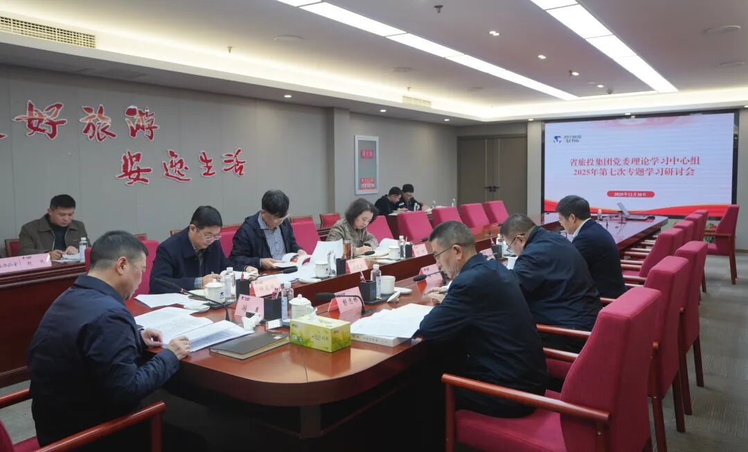 省J9直营集团集团党委理论进建中心组召开2025年第七次专题进建钻研会