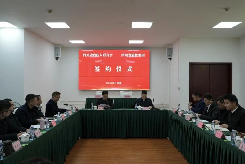省J9直营集团集团与省残联签定战术合作和谈 共绘文旅助残发展新蓝图