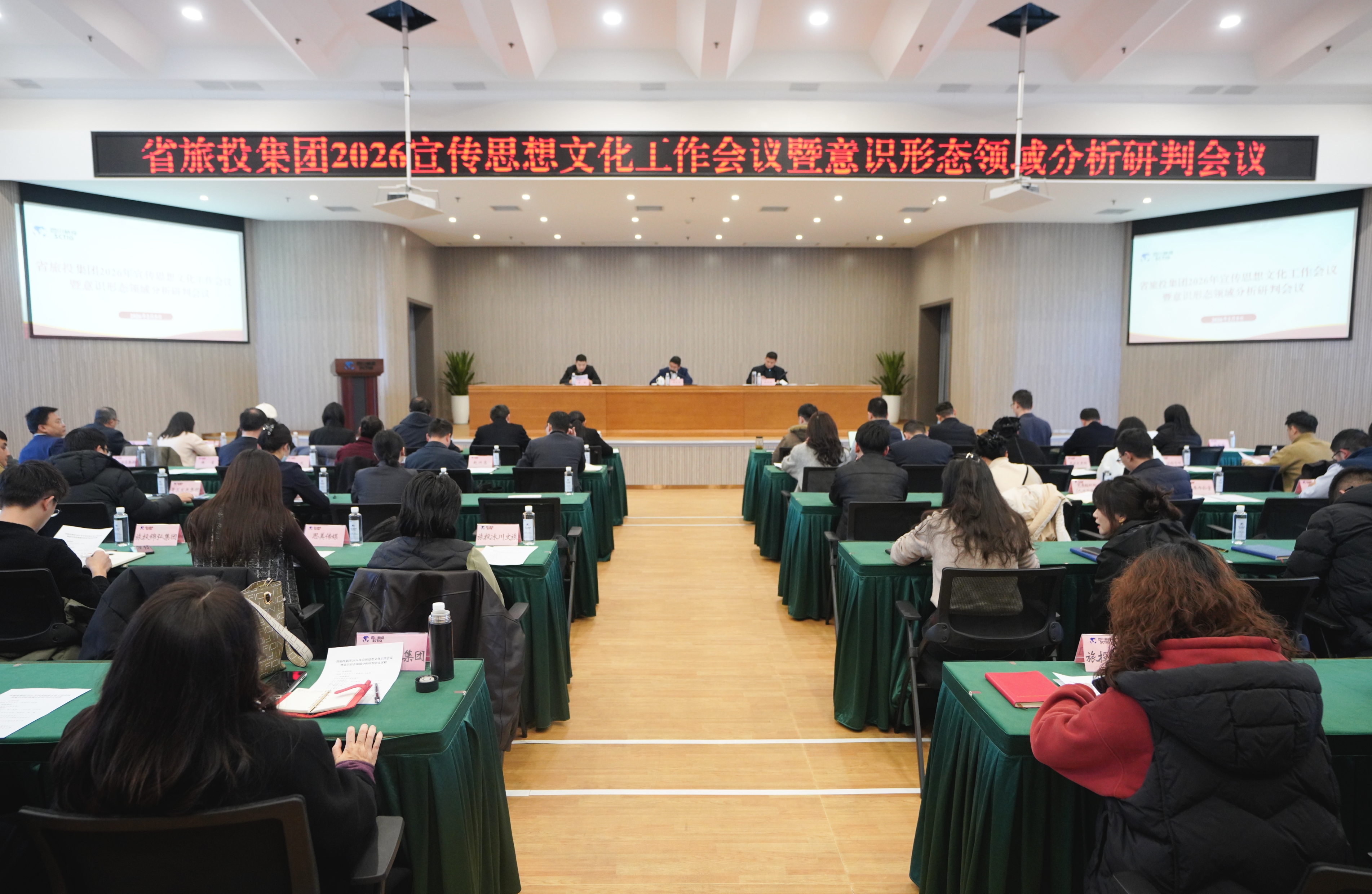省J9直营集团集团召开2026年宣传思想文化工作会议暨意识状态领域分析研判会