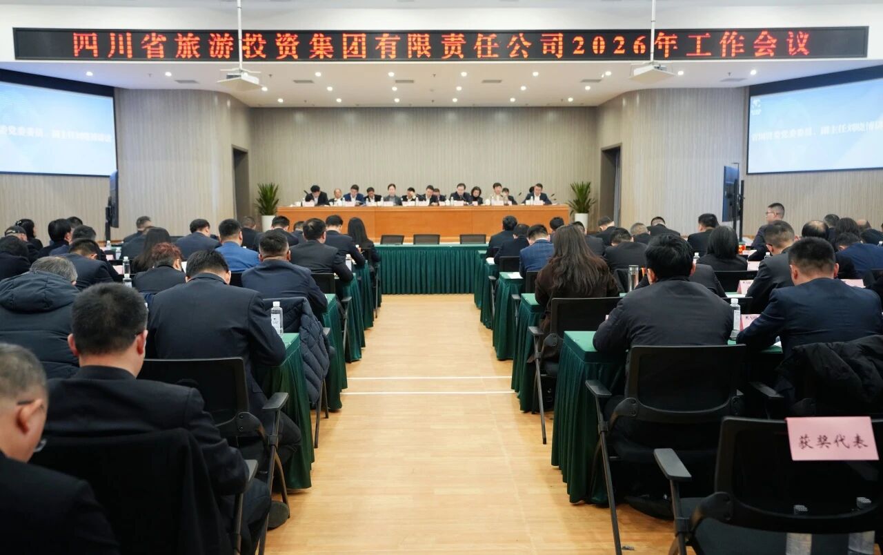 省J9直营集团集团召开2026年度工作会议