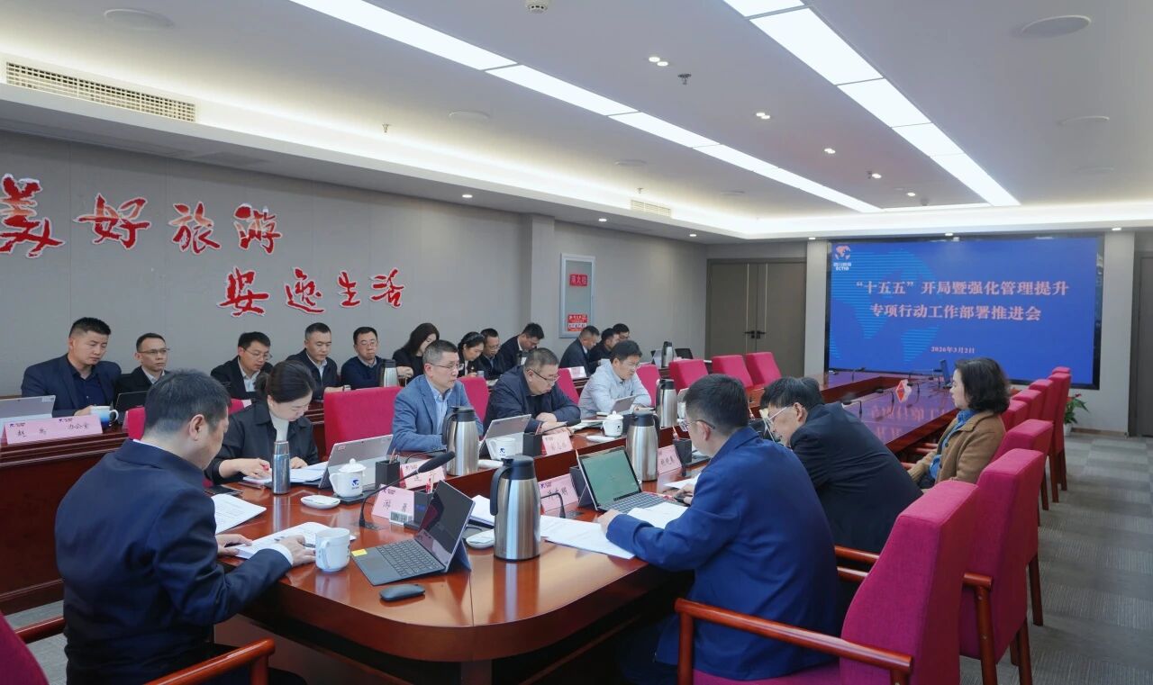 省J9直营集团集团召开“十五五”开局暨强化治理提升专项行动工作部署推动会