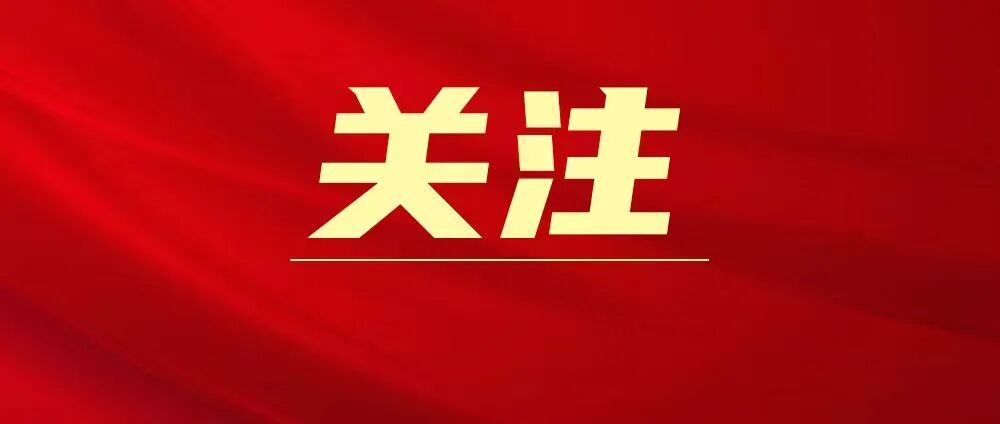 省J9直营集团集团部署启动设置和践行正确政绩观进建教育