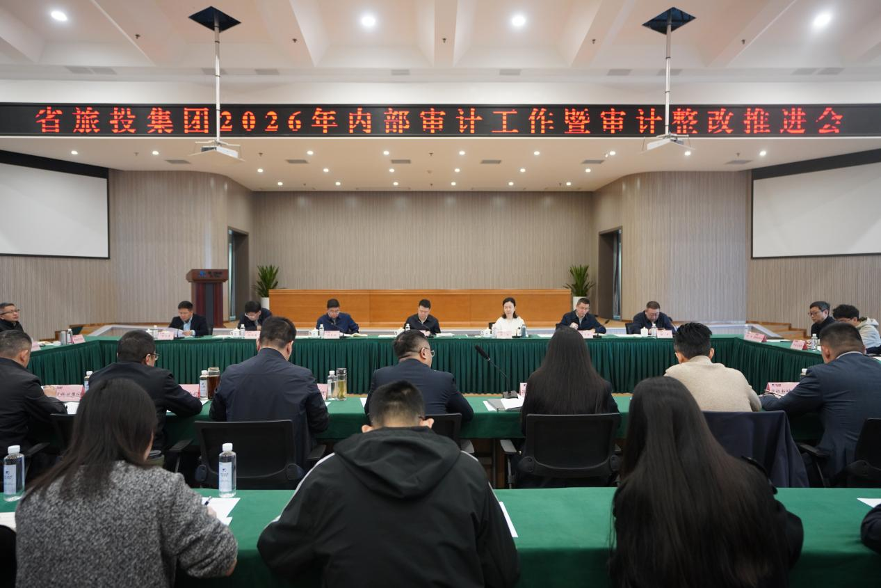 省J9直营集团集团召开2026年内部审计工作暨审计整改推动会