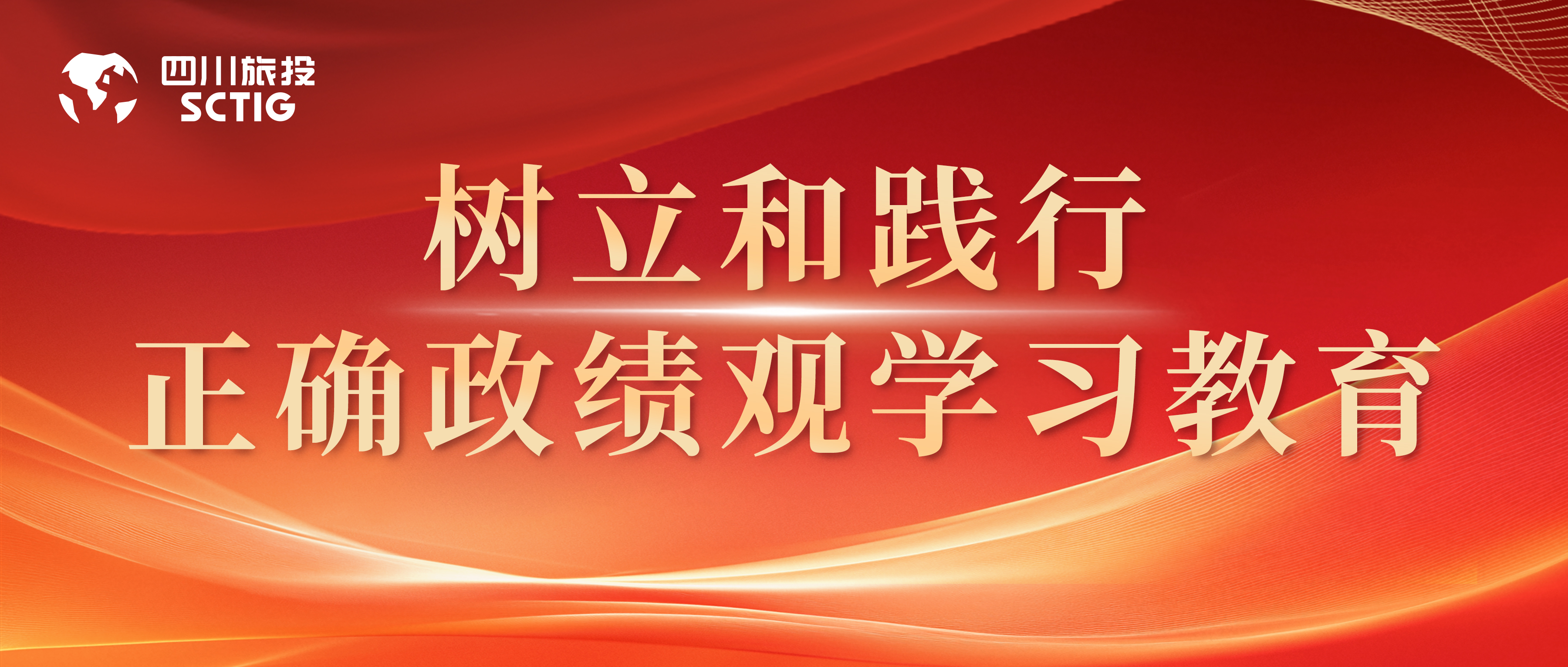 省J9直营集团集团下属各公司部署启动设置和践行正确政绩观进建教育（二）