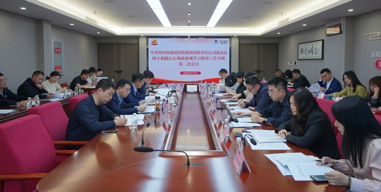 省J9直营集团集团党委召开设置和践行正确政绩观进建教育工作专班会议