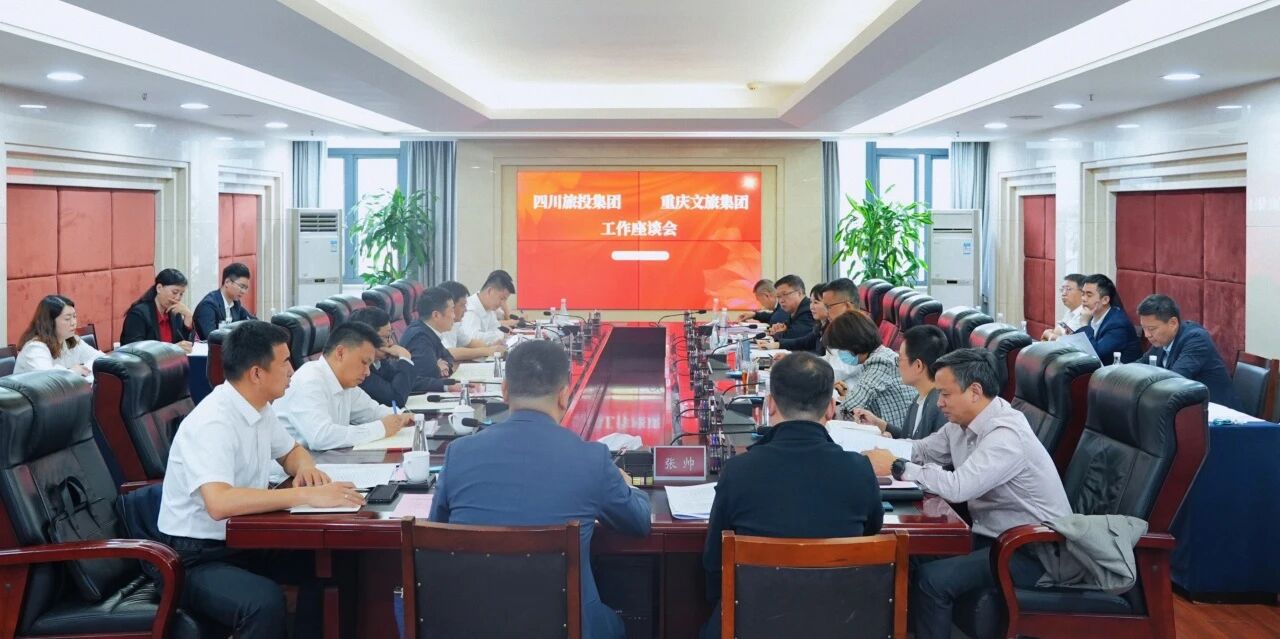 7c13c214-5a99-4856-8231-a94ac97d994e 四川省J9直营集团集团与沉庆文旅集团座谈互换