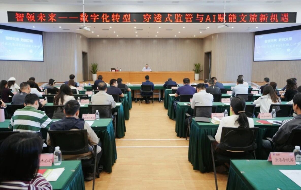325ffda8-489b-4a98-8e49-5a2102bb6e20 智领将来 数创文旅 | 四川J9直营集团集团进行科技创新大讲堂